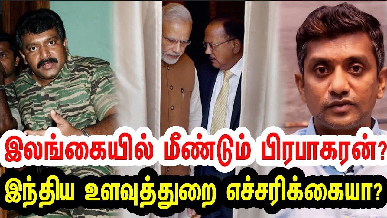 இலங்கையில் மீண்டும் பிரபாகரன்? இந்திய உளவுத்துறை எச்சரிக்கையா? | major madhan kumar Breaks