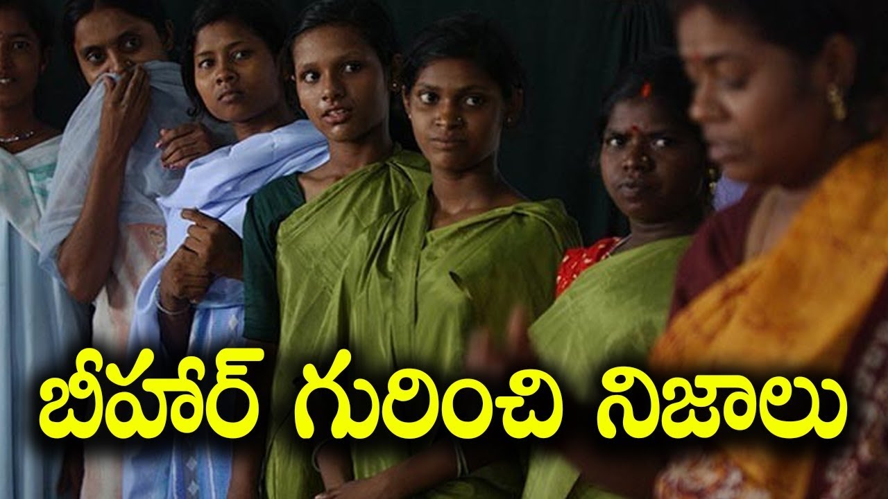 Interesting facts about Bihar || Telugu Facts