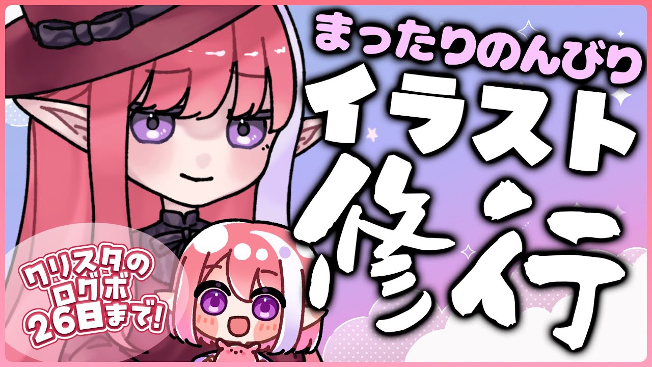 【お絵描き/雑談】試し試しで色塗り頑張るぞ。イラスト修行編！【火ノ輝紅ヤ/セルフ受肉Vtuber】