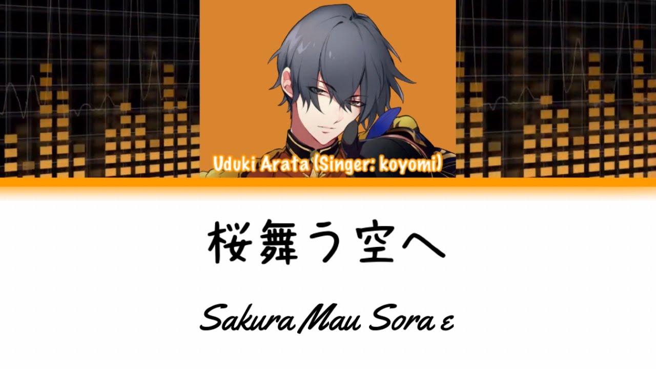 [Tsukiuta] Sakura Mau Sora e (桜舞う空へ) - Uduki Arata - Lyrics (Kan/Rom)