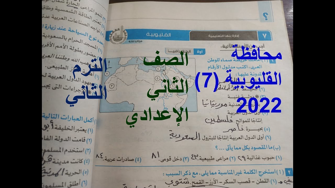 حل امتحان محافظة القليوبية 7 للصف الثانى الاعدادى الترم الثانى