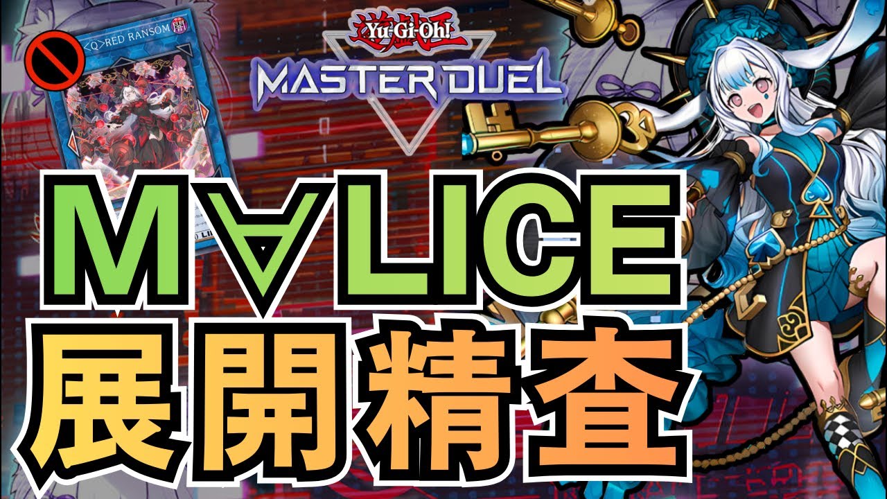 【作業配信】M∀LICE展開動画作る【#遊戯王マスターデュエル 】