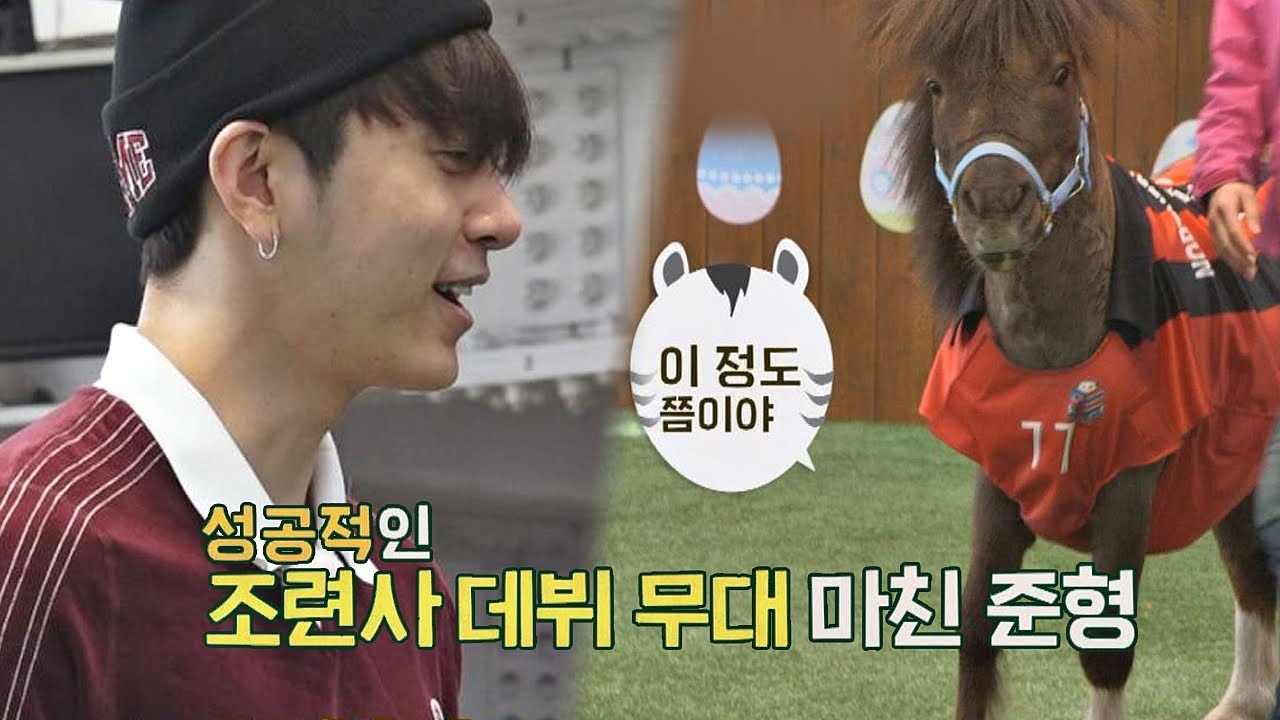 성공적으로 조련사 데뷔 무대 마친 용준형, 완전 뿌듯~★ 뭉쳐야 뜬다 31회