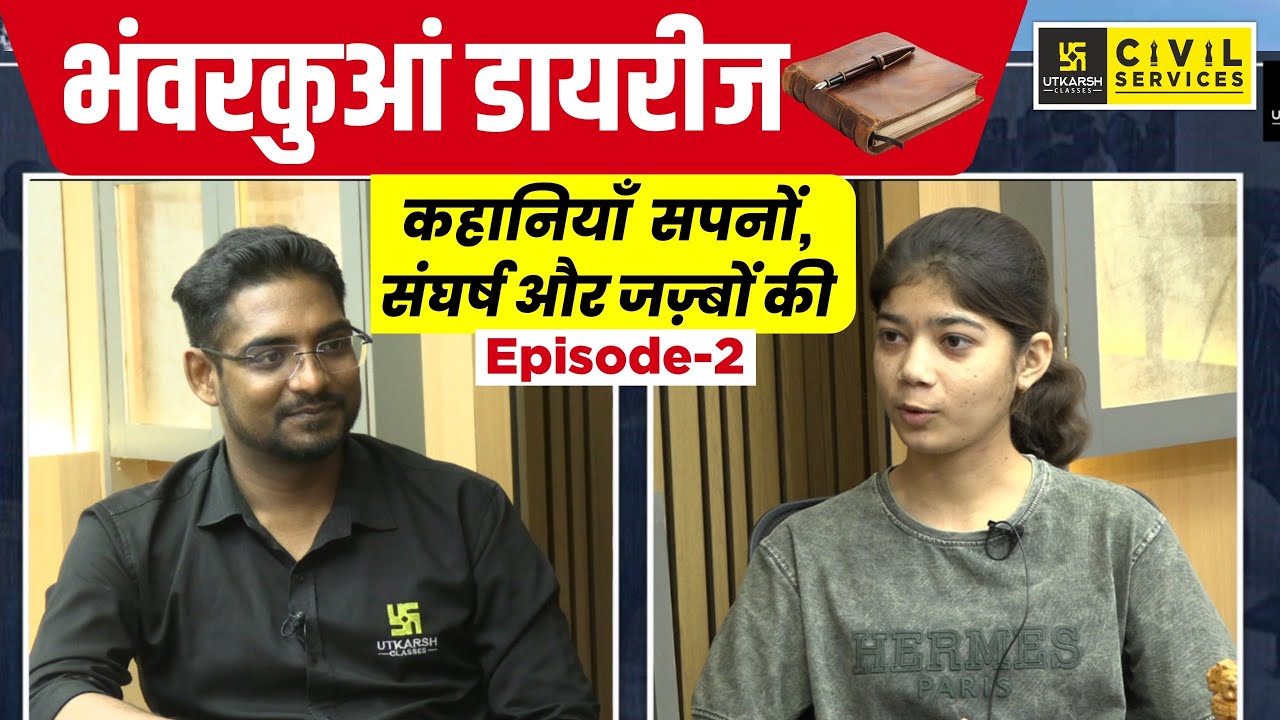 भंवरकुआं डायरीज | कहानियाँ  सपनों ,संघर्ष और जज्बों की | Episode- 2 | Podcast With SRK Sir | MPPSC