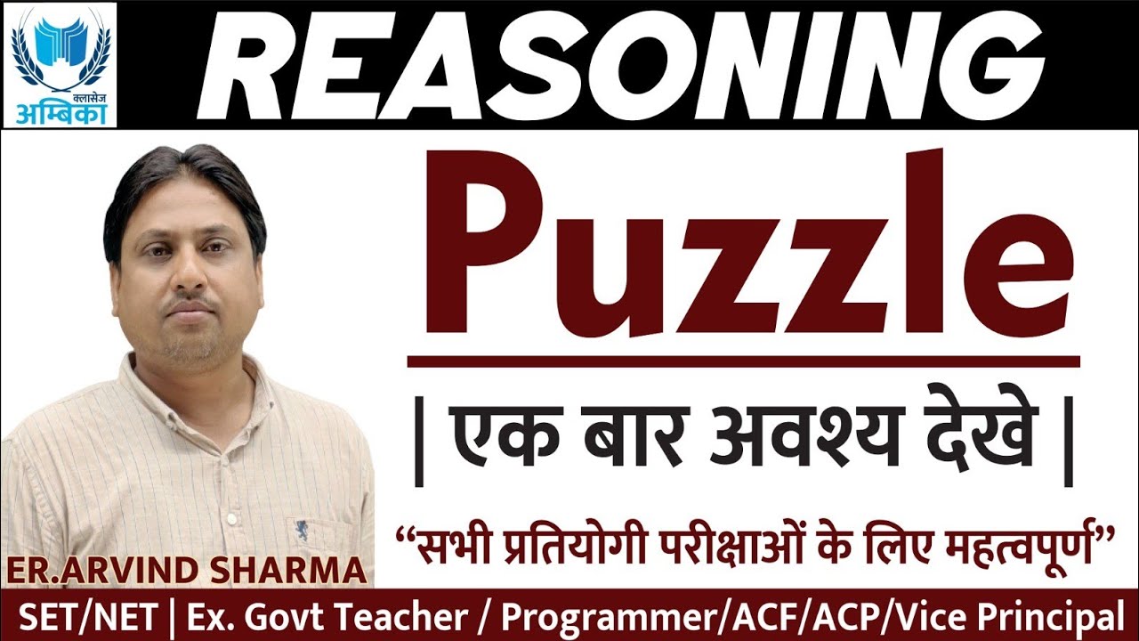 Puzzle | Important Questions | Arvind Sir | Ambika Classes Udaipur
