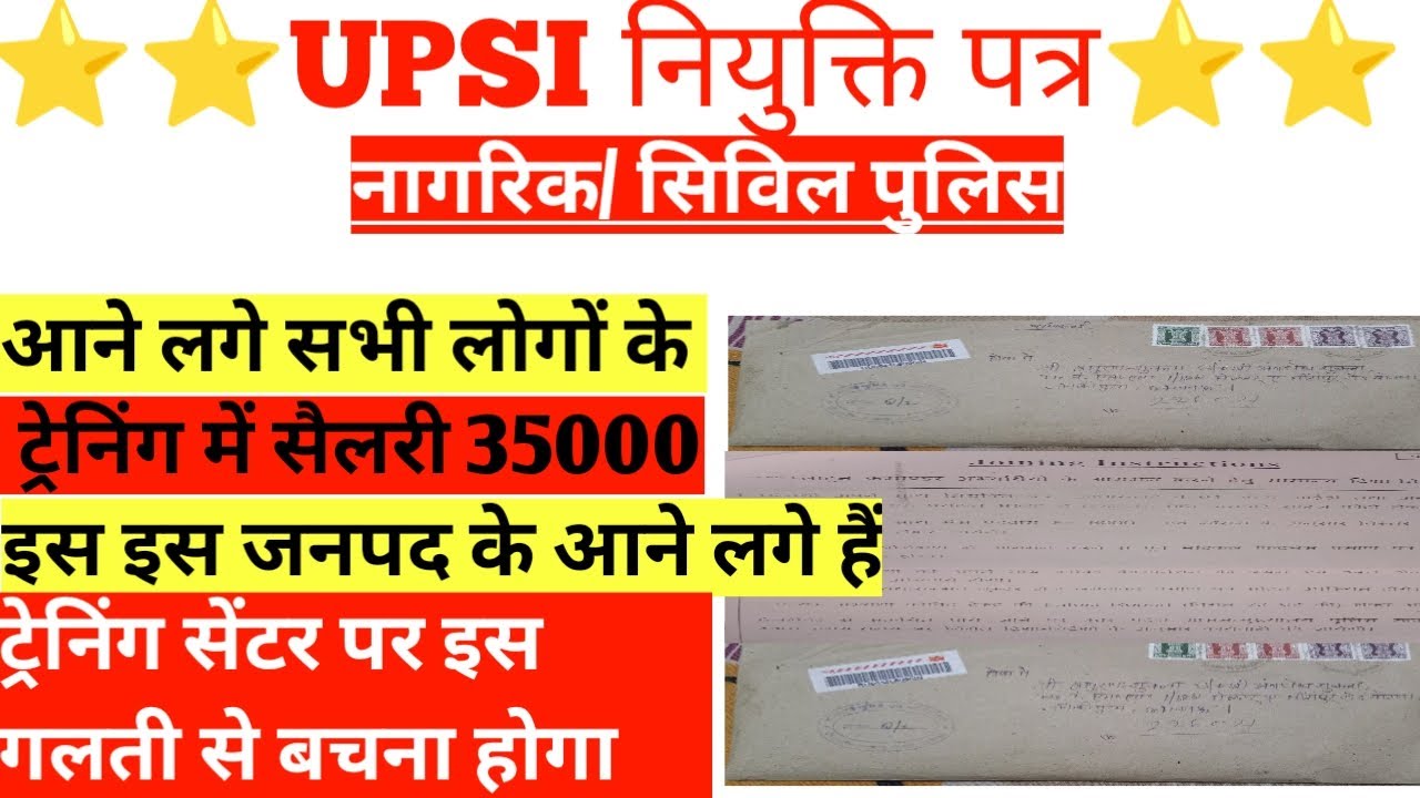 UPSI CIVIL JOINING LETTER | UPSI JOINING UPDATE| नागरिक पुलिस दरोगा के जॉइनिंग लेटर आने लगे हैं