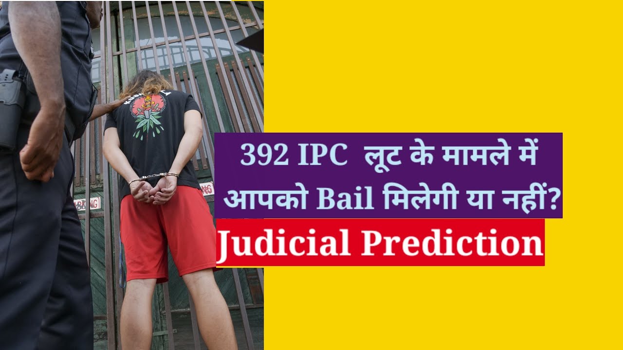 392 IPC  लूट के मामले में आपको Bail मिलेगी या नहीं? Bailable or Non Bailable  by Adv Amit Kabeer