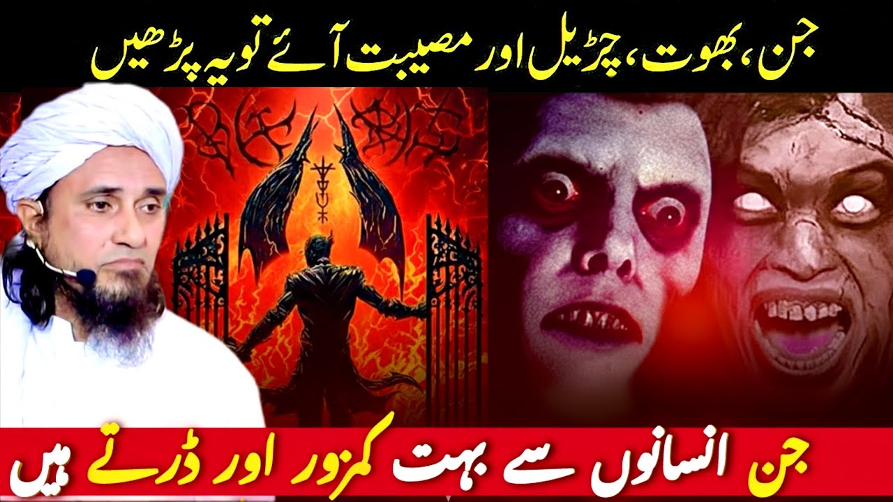 Jinnat Aur Saye Se Chutkara Kaise Payein? | Musibat Ki Ghari Mein Ye Padhein | Mufti Tariq Masood
