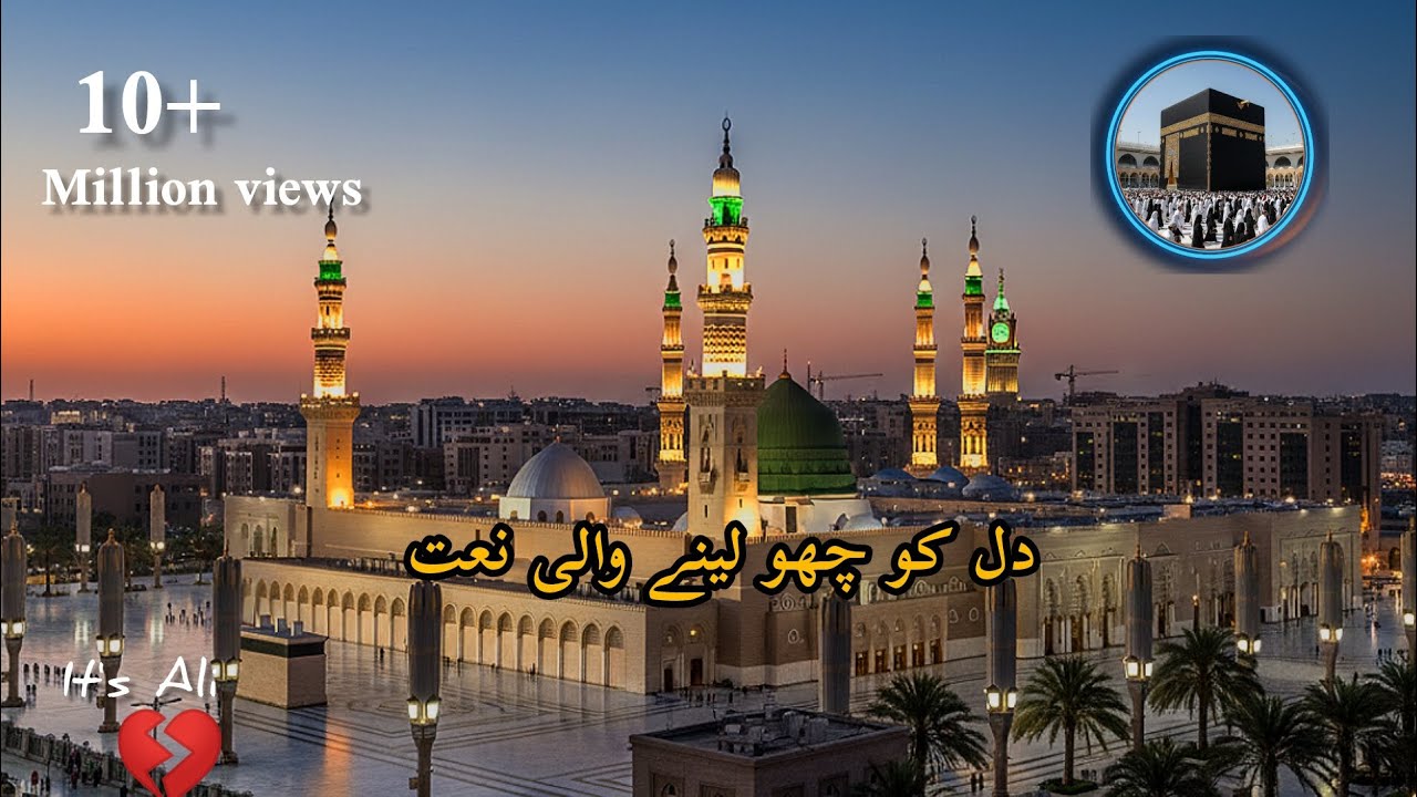 دل کو چھو لینے والی نعت ﷺ | Heart Touching Naat | Short Video
