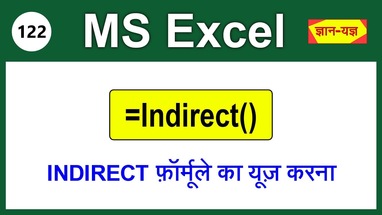 Use INDIRECT Formula in Microsoft Excel | MS Excel INDIRECT Formula| INDIRECT Function in Hindi- 122