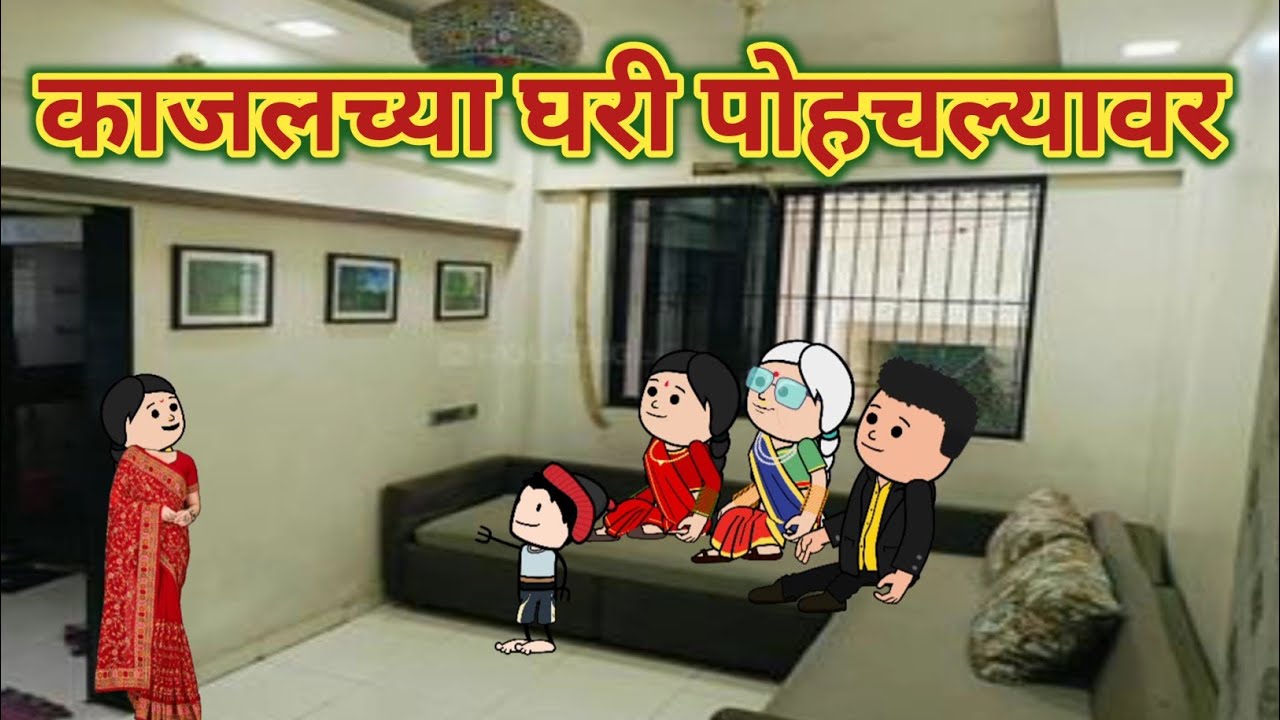 काजलच्या घरी पोहचलो |||