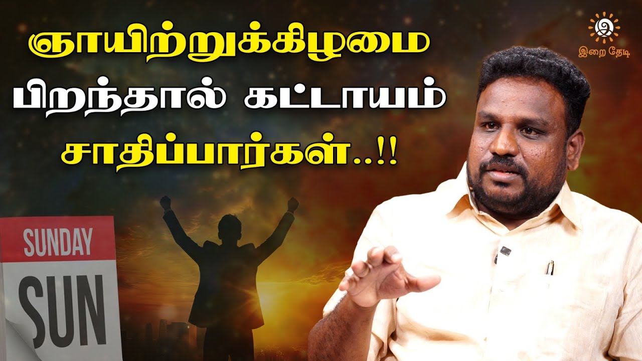 ஞாயிற்றுக்கிழமை பிறந்தவர்களுக்கான சூட்சம பரிகாரங்கள் | Gokulakannan | Irai Thedi