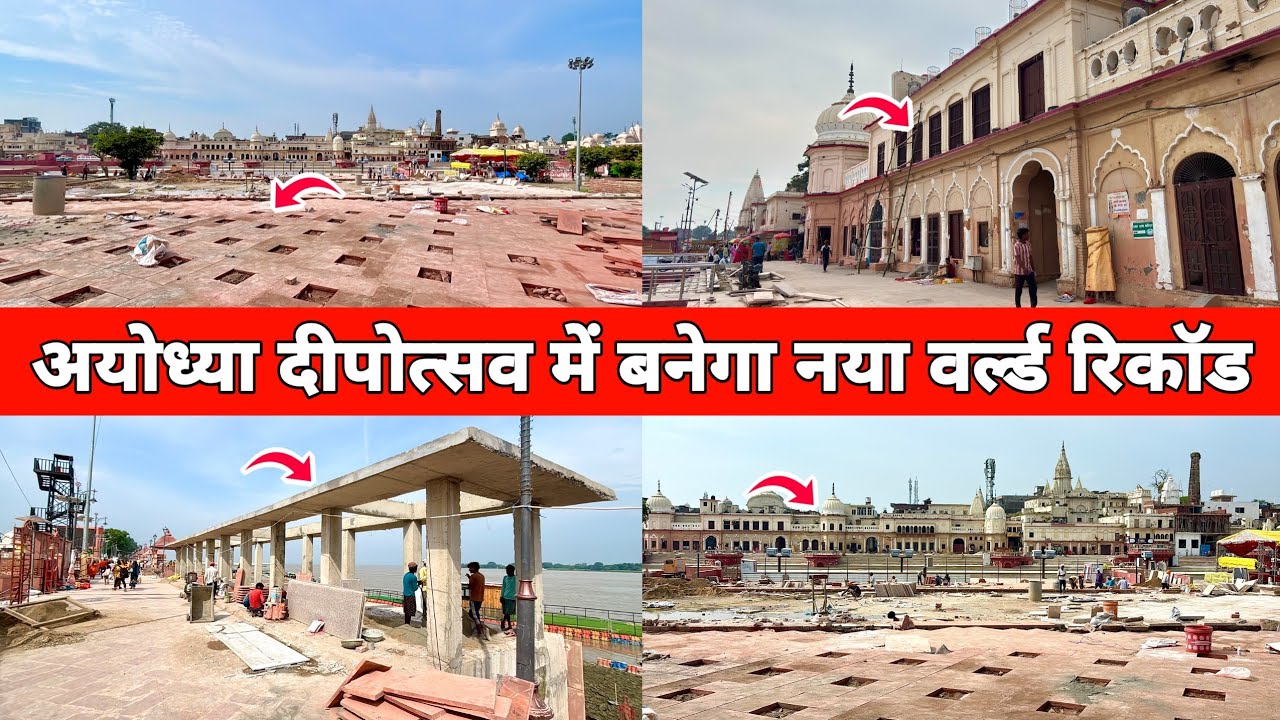 Ayodhya deepotsav 2025 ki taiyari  | Deepotsav ram ki paidi | Ayodhya ki diwaali ram ki paidi