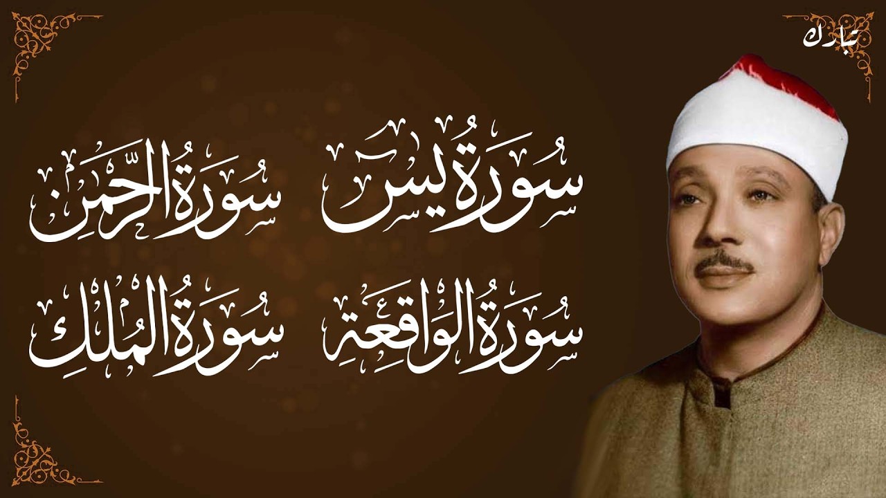 آيات الرزق | تلاوة خاشعة بصوت الشيخ عبد الباسط عبد الصمد رحمه الله