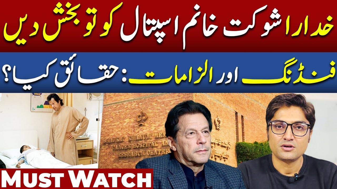 Shaukat Khanum Cancer Hospital Funding | Allegations & Reality | Ajmal Jami Vlog