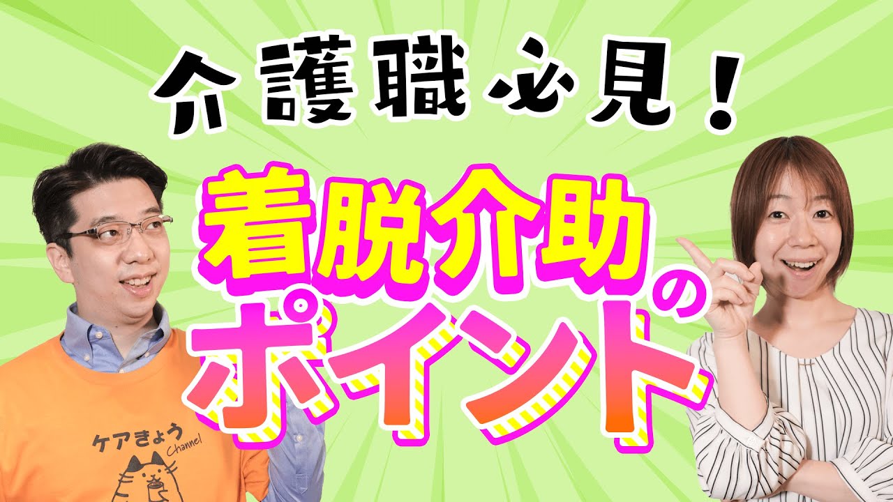 【介護】ベッド上での着脱介助手順について！