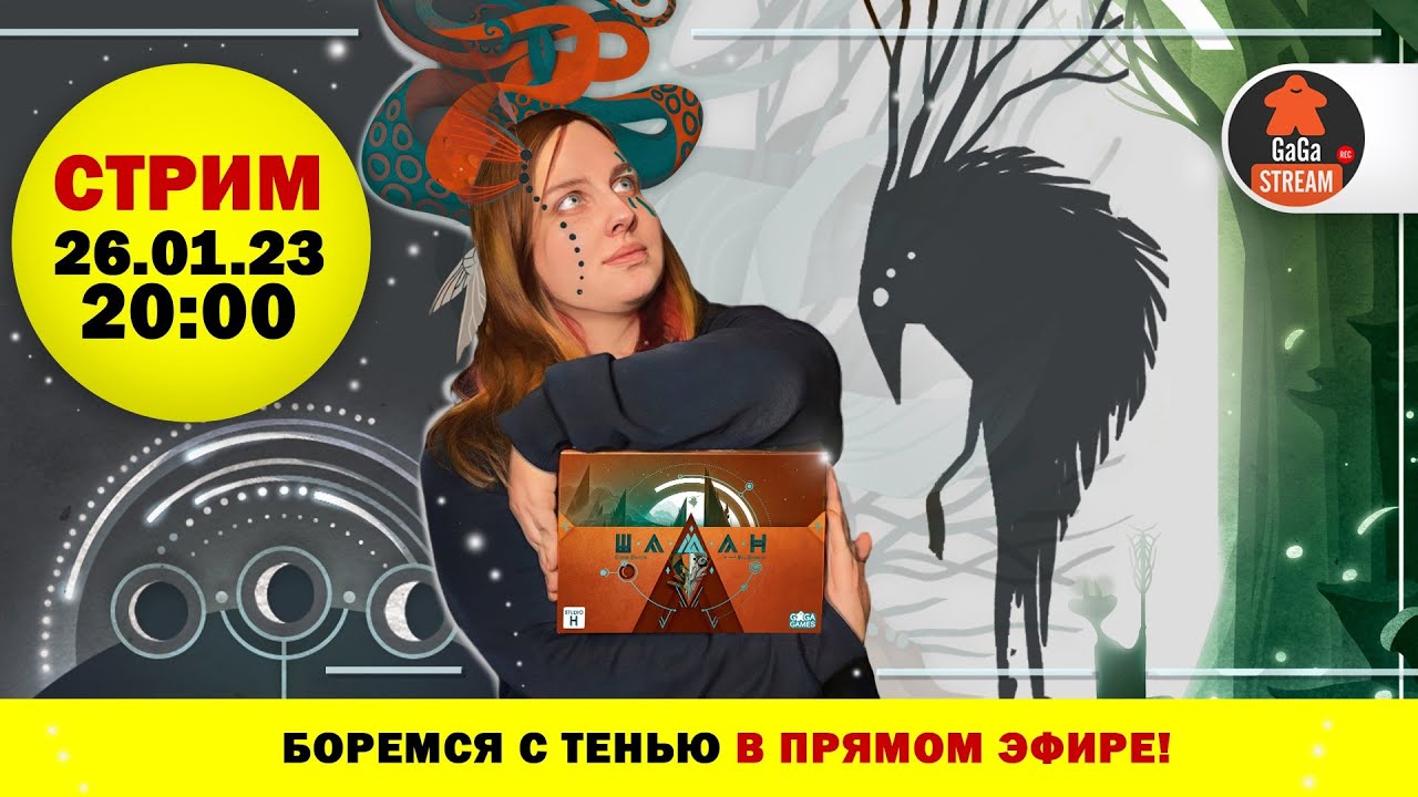Стрим по игре Шаман