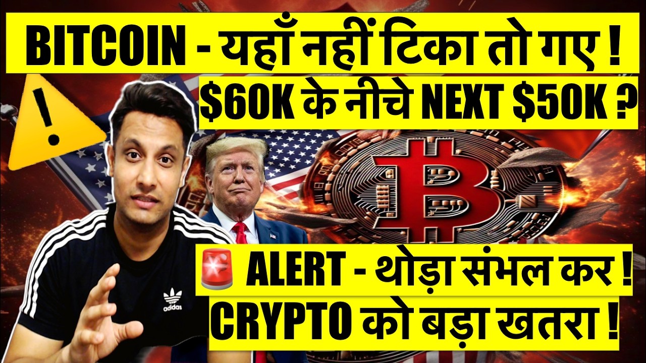 🚨 ALERT - Be careful! BITCOIN AT RISK - If you can't survive here, are you done? Cryptocurrency i...