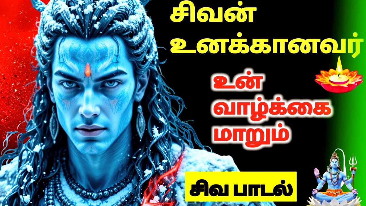 🌙🔥 மஹா சிவராத்திரி பாடல்கள் | என் புதிய பக்தி உருவாக்கம் | ஓம் நமசிவாய 🔱🕉️