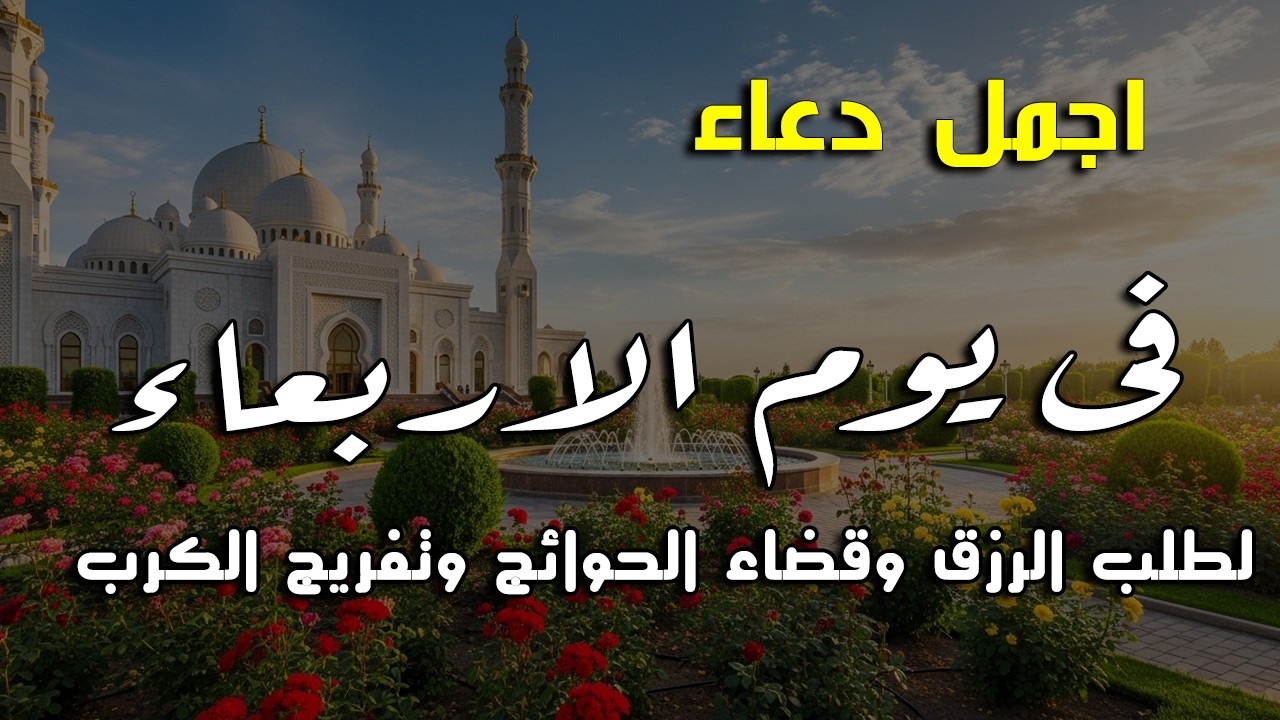 دعاء يوم الاثنين من شهر شعبان المبارك 🤲 | تفريج الهموم وقضاء الحوائج قبل شهر رمضان