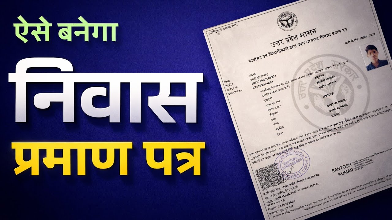 निवास प्रमाण पत्र आवेदन | Domicil Certificate apply | निवास प्रमाण पत्र ऐसे बनाएं #edistrictup #up 