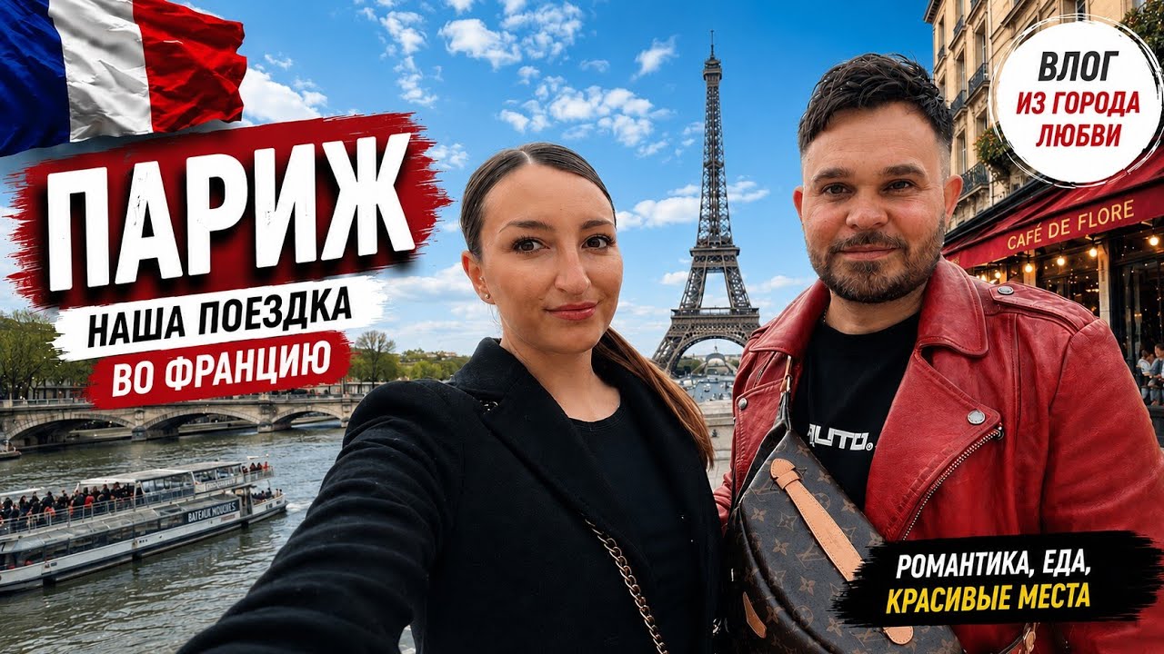 Was kostet Paris 🇫🇷 wirklich? Все цены и достопримечательности в одном видео