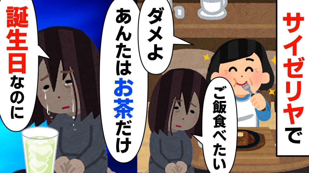 【キチママ】①ファミリーレストランで太った母親と痩せた娘→母「あなたはお茶だけね」娘「今日は誕生日なのに」娘が泣き出す②父を20年間も騙していた母の不倫が全て発覚した結果。