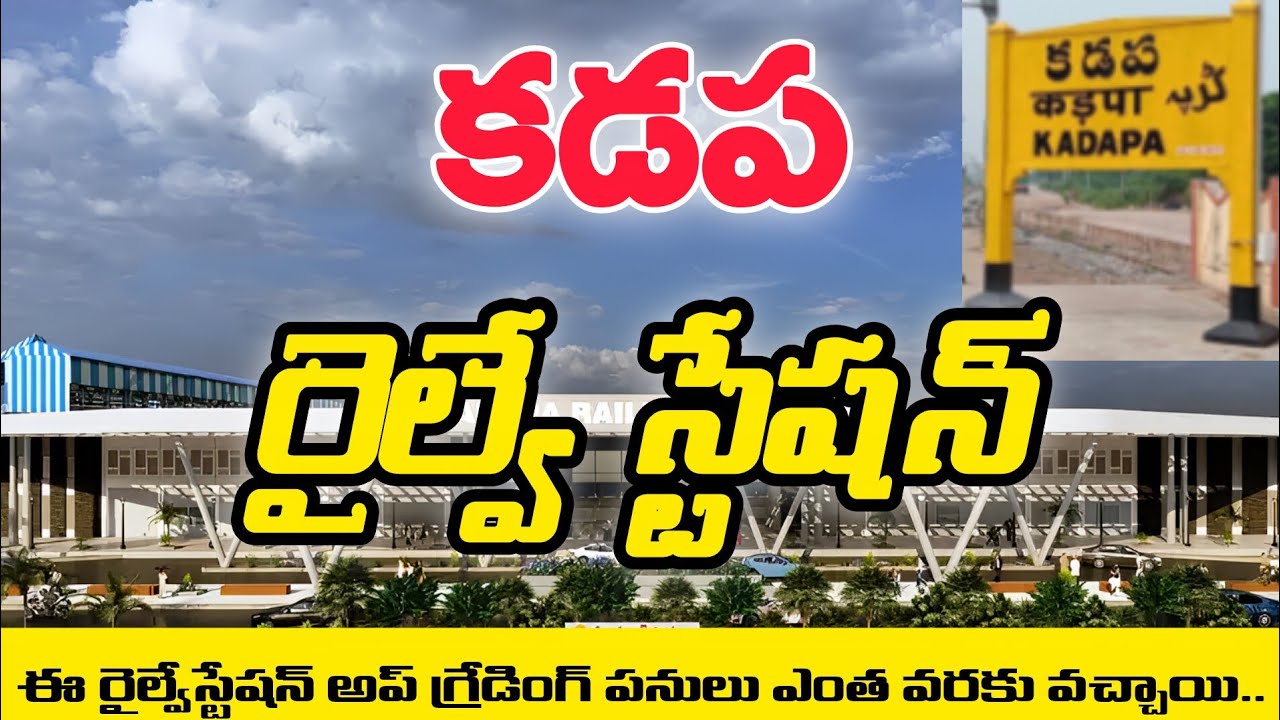 Kadapa Railway Station | Kadapa Railway Junction