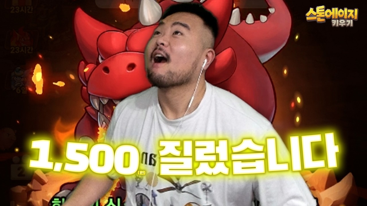 신작 스톤에이지 키우기 리뷰 ㄱ