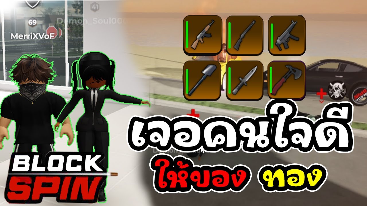 Roblox Block Spin : มีให้คนของทองไปล่าคนในเซิฟพลัส!!!