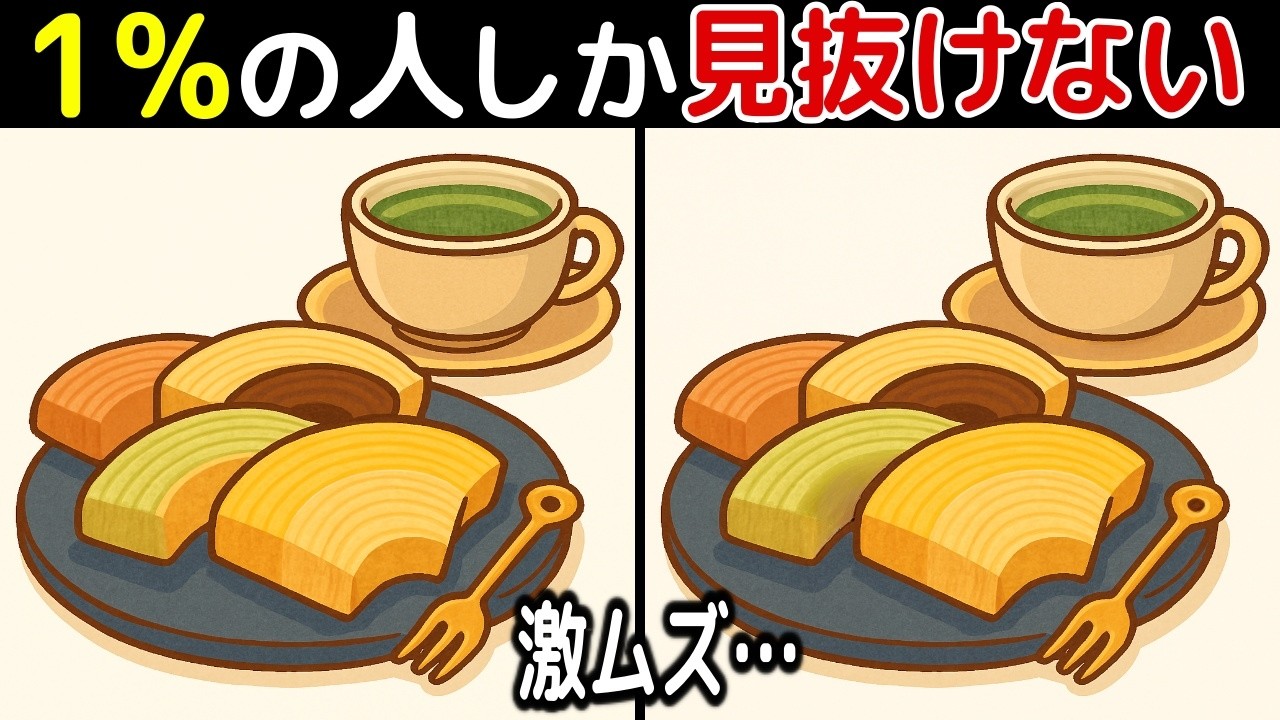 【間違い探し脳トレクイズ】60代以上のシニア・高齢者向け！50代でも難しいけど面白い【初級、中級、上級、最後に特別クイズ！】