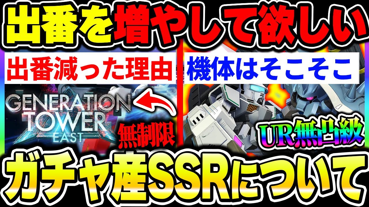 【Gジェネ】ガチャ産SSRの重要性が減った？最近使われない理由と機体自体はそこまで悪くはない件について【SDガンダムジージェネレーション エターナル】