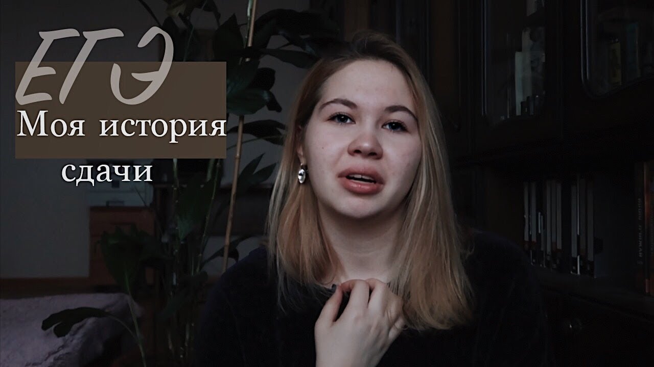 ЕГЭ I Мой опыт сдачи I Как я довела себя до нервного срыва