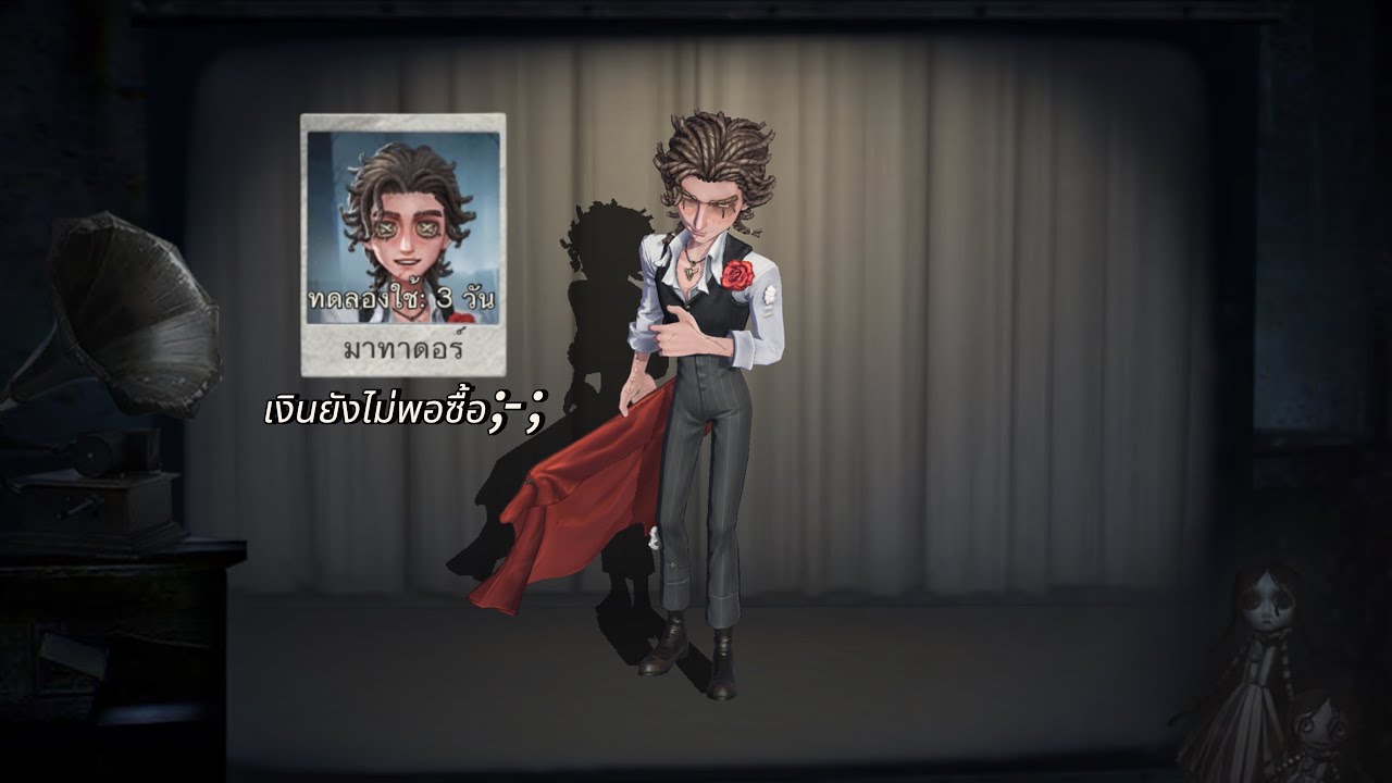 รีวิวตัวใหม่ มาทาดอร์ identity v