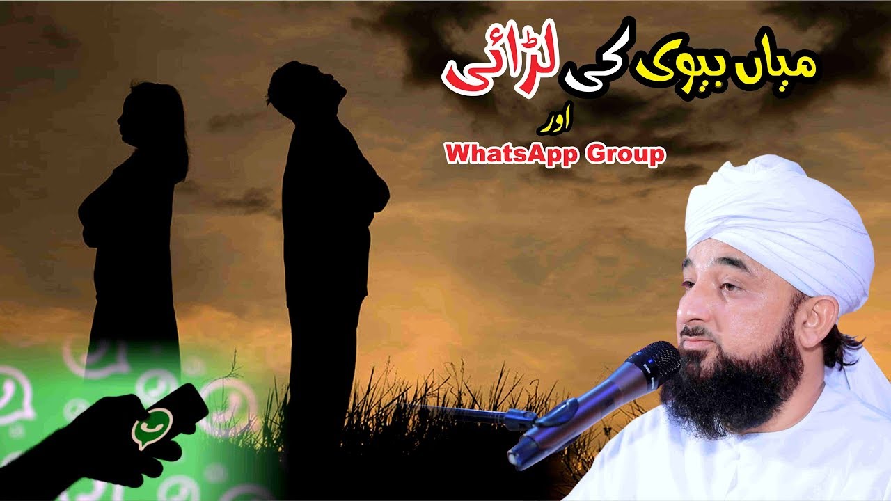 Miya BV ki larai or WhatsApp Group | Raza SaQib Mustafai | New Bayan 2019