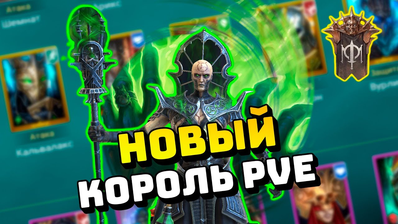 Теодор гайд - Король PVE контента / Raid shadow legends