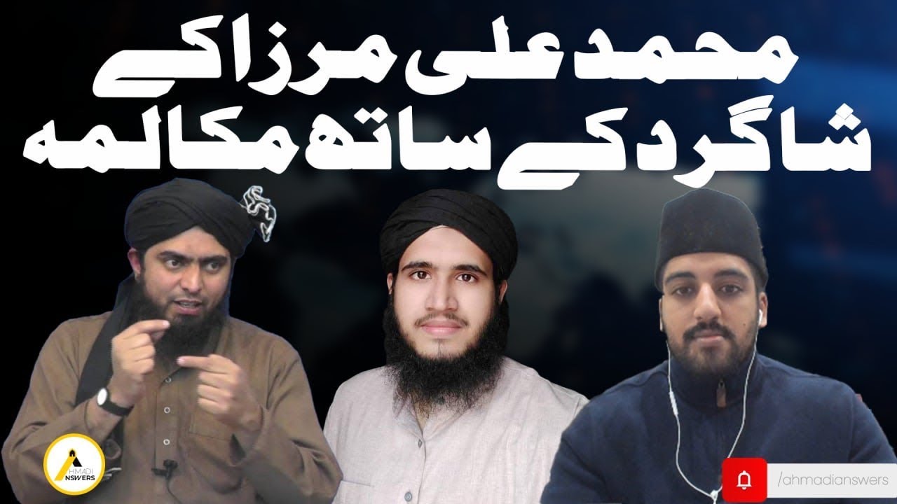 Discussion with Student of Muhammad Ali Mirza محمد علی مرزا کے شاگرد کے ساتھ مکالمہ : صداقت احمدیت