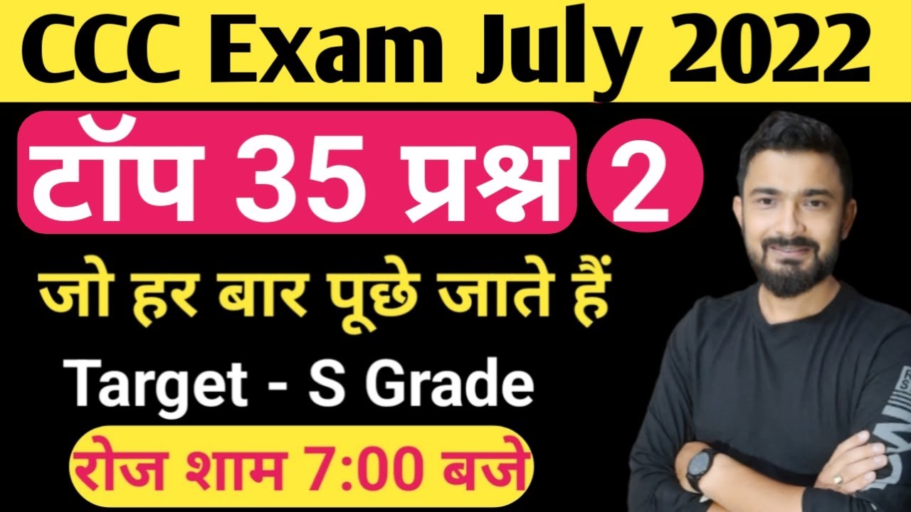 CCC July 2022 : top 35 Questions | ccc exam preparation | ccc exam question answer in hindi