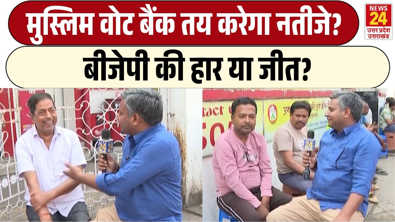 Mahaul Kya Hai: BJP की हार या जीत? | Muslim Vote Bank तय करेगा नतीजे?