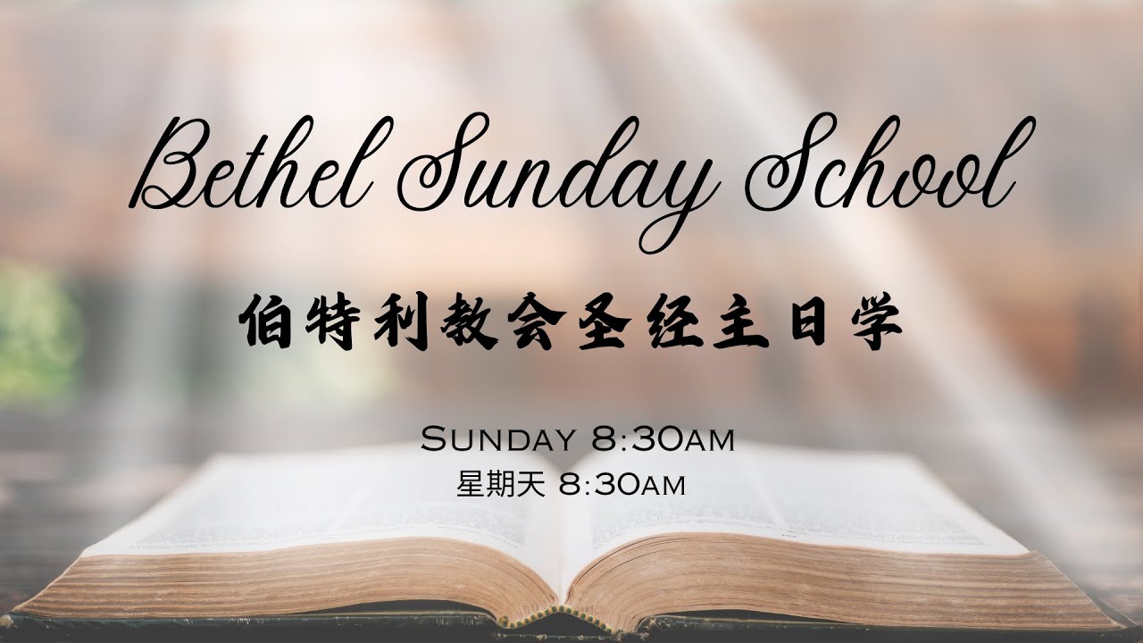 Bethel Sunday School | 25th January 2026 | Matthew 26:36 – 38