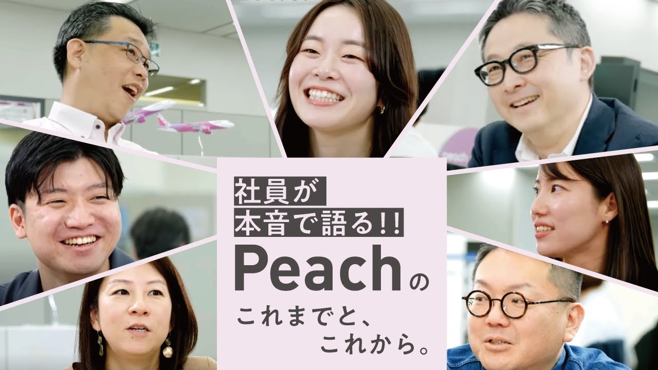 社員が本音で語る！Peachのこれまでと、これから。