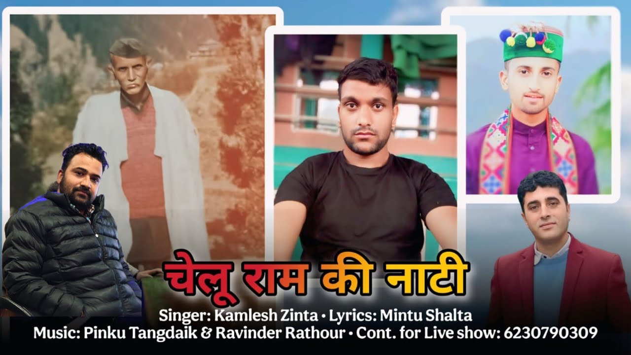 चेलु राम की नाटी | Kamlesh Zinta | Mintu Shalta | Pinku Tangdaik & Ravinder Rathour | Chehta Surbhi