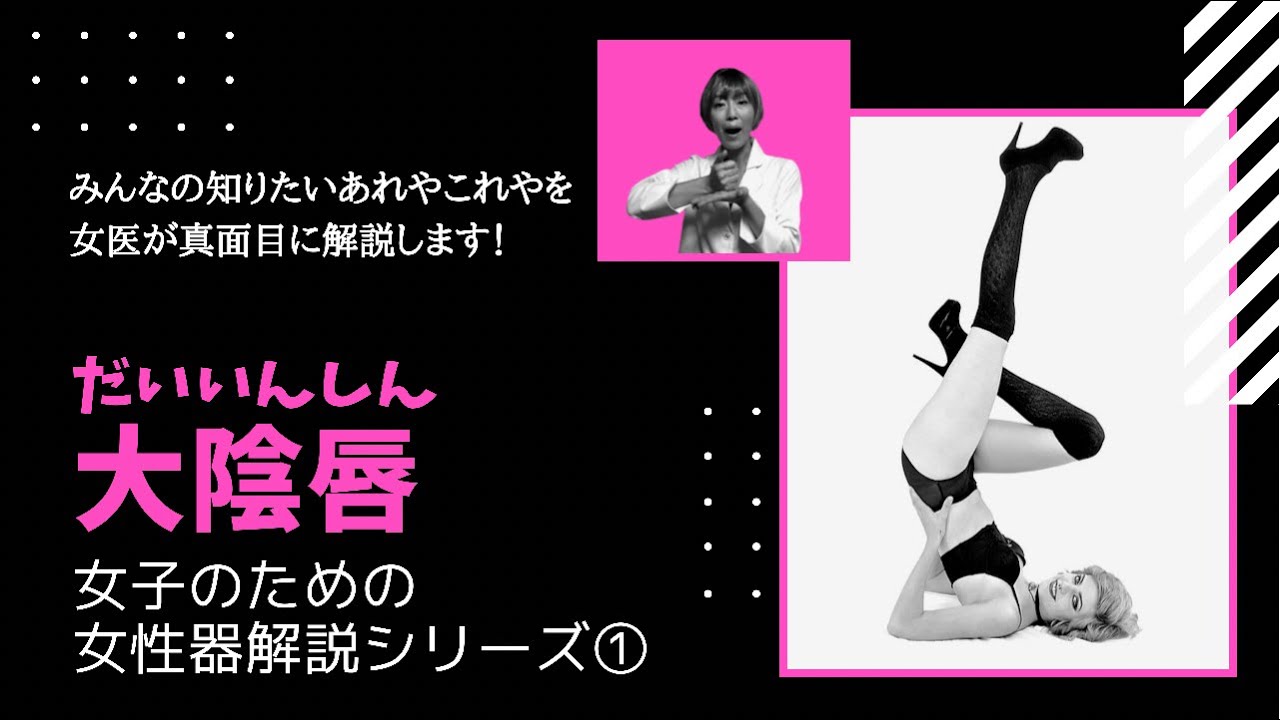 【気になる女性器シリーズ①】大陰唇について