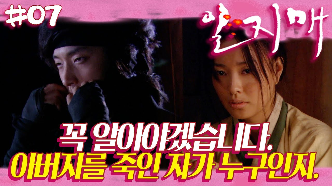 [Iljimae] Iljimae стал хулиганом. Воссоединится ли он со своей сестрой 🙏 Ep 07
