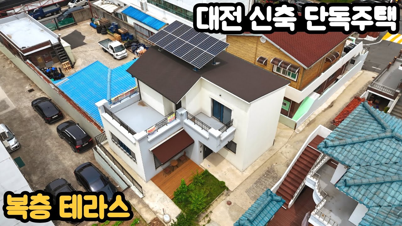 대전 신축 2층 단독주택 매매, 테라스 있는 도심 속 힐링라이프