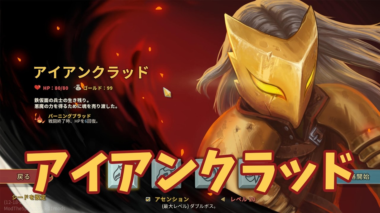 【Slay the Spire Downfall】A20H　アイアンクラッド　大蒜やきにく