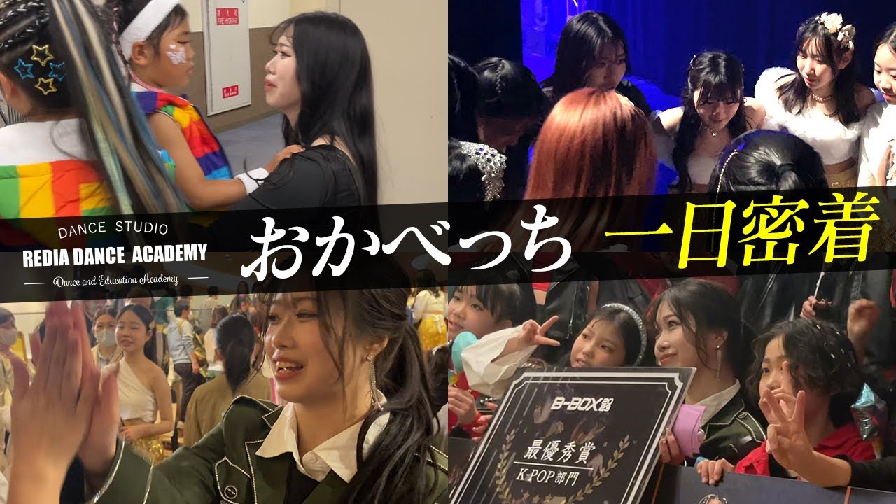 【完全密着】リディアダンスアカデミーの人気講師おかべっち B-BOX2023@大阪の舞台裏に密着。vol.21