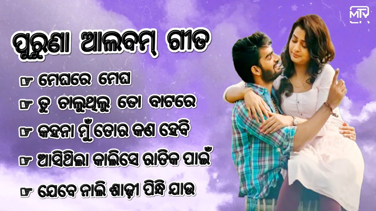 Odia Old Heart Touching Song | Audio JukeBox | Odia Old Song | Odia Romantic Song | Odia Album Song