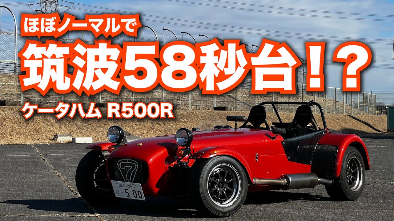 【ほぼ純正!?】もはや市販車と呼べるのか…筑波サーキット全開アタック車載！TC2000