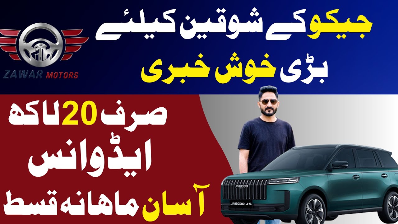JAECOO J5 Finance Plan Pakistan 2026 | Monthly Installments, Down Payment & Bank Lease Details